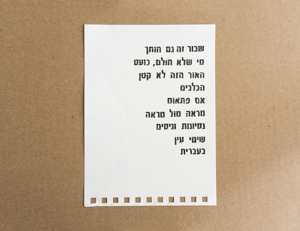 אותיות מגורדות ידנית בלטראסט. עיצוב: טל סולומון ורדי