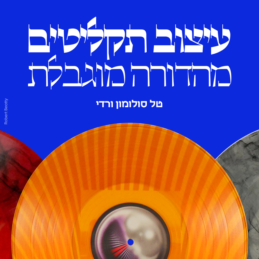 Vinyl Design: Limited Edition - Tal Solomon Vardy